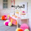 eid-al-fitr-images-2018-19-768x765.jpg