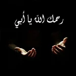 رمزيات-عزاء-18.webp