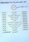 السنة الثالثة ابتدائي 2023-2024.jpeg