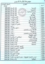 مجموعة ثالثة ثانوي 2023-2024.jpeg