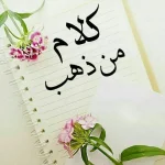 كلام  من ذهب.webp