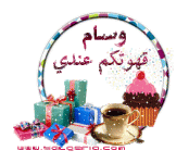 وسام1-1.gif وسام1-1.gif