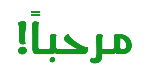 مرحبا.webp مرحبا.webp
