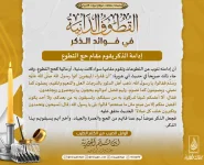 إدامة-الذكر-يقوم-مقام-حج-التطوع.webp