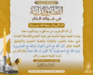 الذاكر-ينال-معية-الله-جل-وعلا.webp