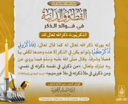 الذكر-يُورث-ذكر-الله-تعالى-لك-768x625.webp