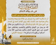 ما-يَذكُر-به-العبد-ربه-يذّكِر-بصاحبه-عند-الشدة-768x625.webp