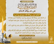 الذكر-أصل-موالاة-الله-عزوجل-ورأسها-768x625.webp
