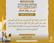الذكر-غراسُ-الجنة-768x625.webp