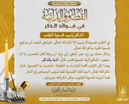 الذكر-يُذيب-قسوة-القلب-768x625.webp