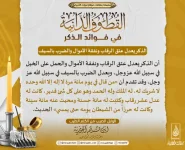 الذكر-يعدل-عتق-الرقاب-ونفقة-الأموال-والضرب-بالسيف-768x625.webp