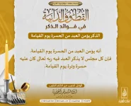 الذكر-يؤمن-العبد-من-الحسرة-يوم-القيامة-768x625.webp