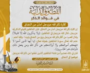 كثرة-ذكر-الله-عزوجل-أمانٌ-من-النفاق-768x625.webp