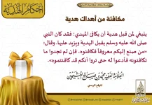 مكافئة-من-أهداك-هدية.webp
