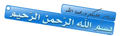 basmalah.webp basmalah.webp