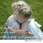 الصوره_كلام_عن_الصداقه_الحقيقه_9.webp