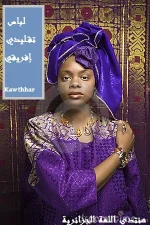 jeune-femme-d-afro-amricain-en-afrique-traditionnelle-12932873.webp