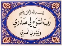 دعاء-رب-اشرح-لى-صدرى-ويسر-لى-أمرى-1.webp دعاء-رب-اشرح-لى-صدرى-ويسر-لى-أمرى-1.webp