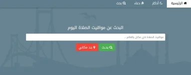 Screenshot-2017-10-17 محرك بحث مواقيت الصلاة.webp