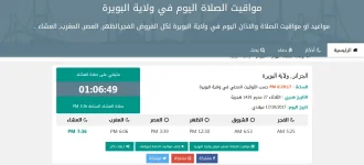 Screenshot-2017-10-17 مواقيت الصلاة اليوم في ولاية البويرة.webp