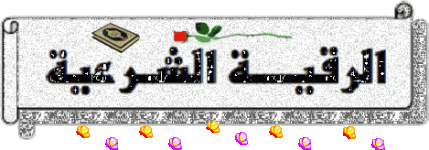 www.ward2u.com-ola-aleslam-433.gif