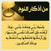 صور+دعاء+النوم+2017+دعاء+يقال+قبل+النوم+بالصور+‫(67132254)‬+‫‬.jpg