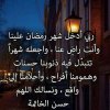 صور-مكتوب-عليها-كلام-جميل-عن-رمضان-1.jpeg