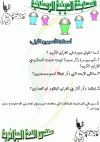 اسئلة-الاسبوع-الاول-المسابقة-الدينية.gif