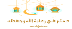 رمضان 1.png