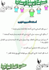 اسئلة-الاسبوع-الرابع.gif