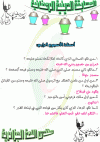 اسئلة-واجوبة-الاسبوع-الرابع.gif