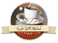 %D9%88%D8%B3%D8%A7%D9%85-%D8%A7%D9%84%D9%85%D8%B3%D8%A2%D8%A8%D9%82%D8%A9.gif %D9%88%D8%B3%D8%A7%D9%85-%D8%A7%D9%84%D9%85%D8%B3%D8%A2%D8%A8%D9%82%D8%A9.gif