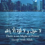 لا-حول-ولا-قوة-الا-بالله.webp