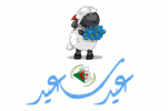 عيد-الاضحىىحح.gif