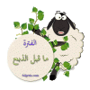 الفترة-ما-قبل.gif