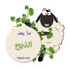 ما-بعد-ال.gif