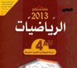 التحضير لشهادة التعليم المتوسط 2019 رياضيات-min.jpg