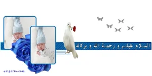 السلام عععليكم.jpg