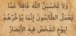 ما_عقاب_الظالم.webp