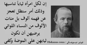 فيودور-دوستويفسكي_25891.webp