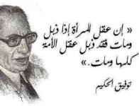 توفيق-الحكيم_390.webp