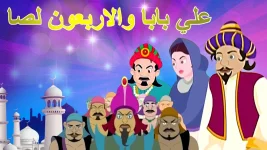 علي بابا.jpg علي بابا.jpg