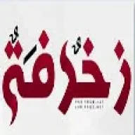 زخرفة