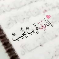 أملي بالله كبير