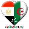 مصري مواليد الجزائر