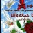 أم حمودة
