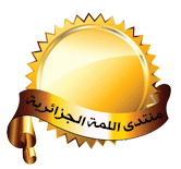 اللمة الجزائرية - وسام الألفية 10000