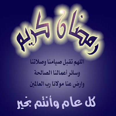RamadanKarim.jpg