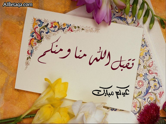 eidmobarak10071.jpg