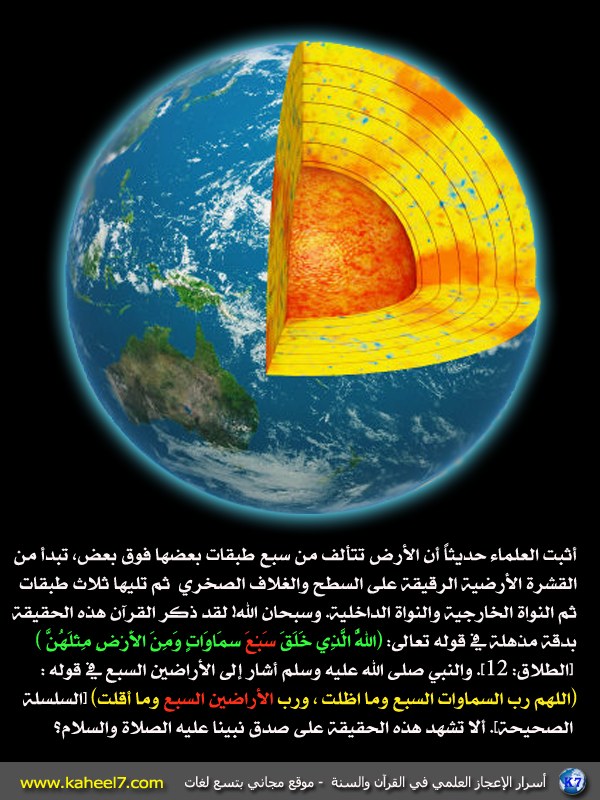 earth-layers-7.JPG